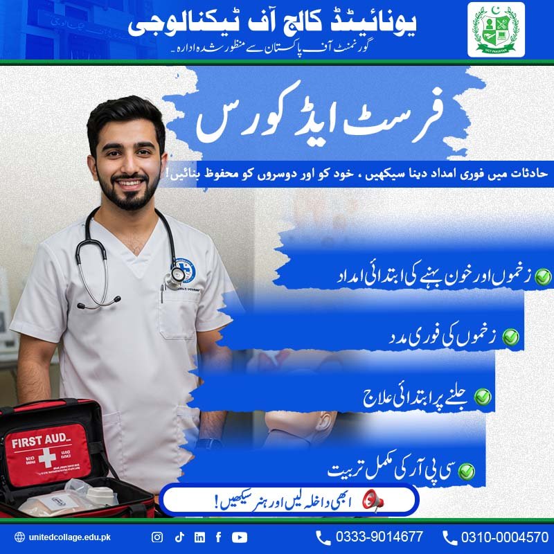 First Aid Course in Rawalpindi